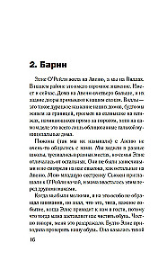 Разоблачение Оливера Райана